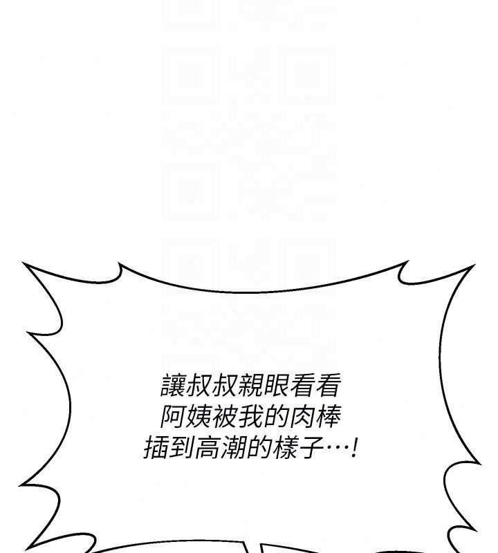 熟女交换计画 - 第83話-老公…這是我的主人 - page 161