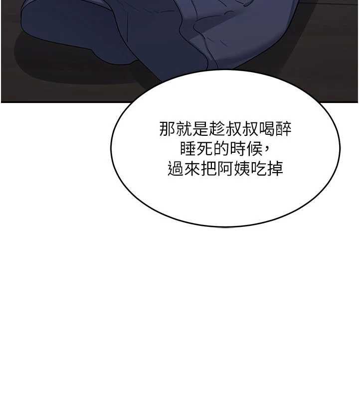 熟女交换计画 - 第82話-妳老公會聽到的，阿姨 - page 62
