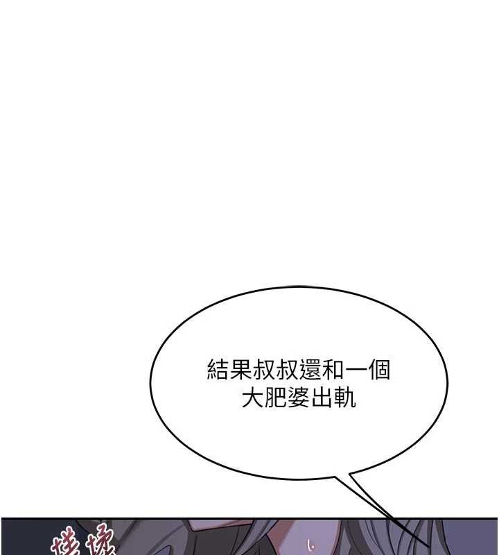 熟女交换计画 - 第82話-妳老公會聽到的，阿姨 - page 73