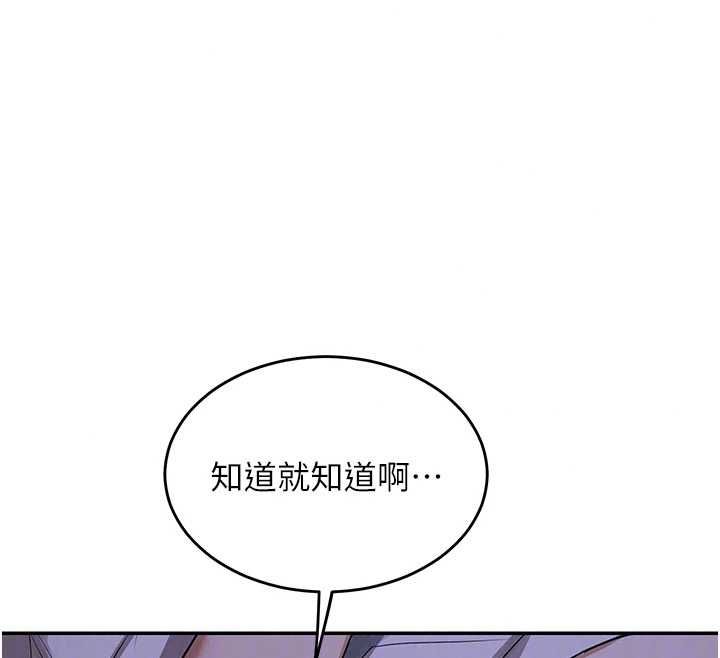 熟女交换计画 - 第82話-妳老公會聽到的，阿姨 - page 87