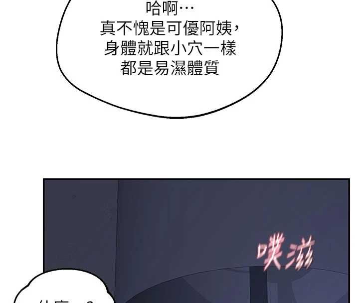熟女交换计画 - 第82話-妳老公會聽到的，阿姨 - page 108