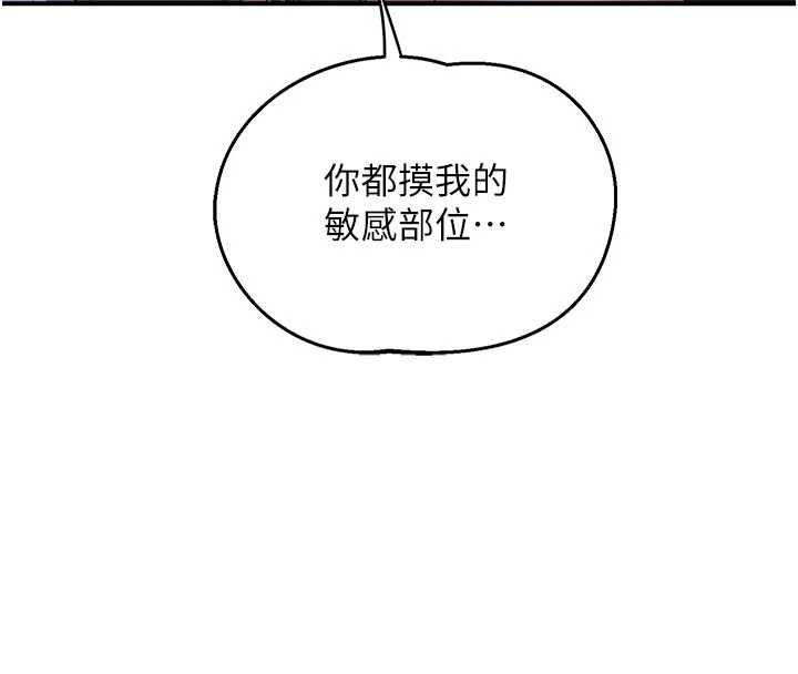熟女交换计画 - 第82話-妳老公會聽到的，阿姨 - page 112