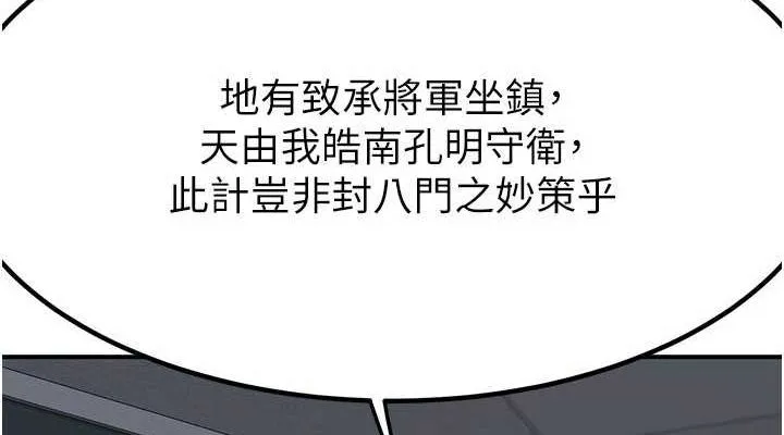 熟女交换计画 - 第12話-皓南都長這麼大了啊 - page 38