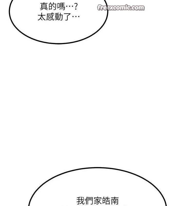 熟女交换计画 - 第12話-皓南都長這麼大了啊 - page 105