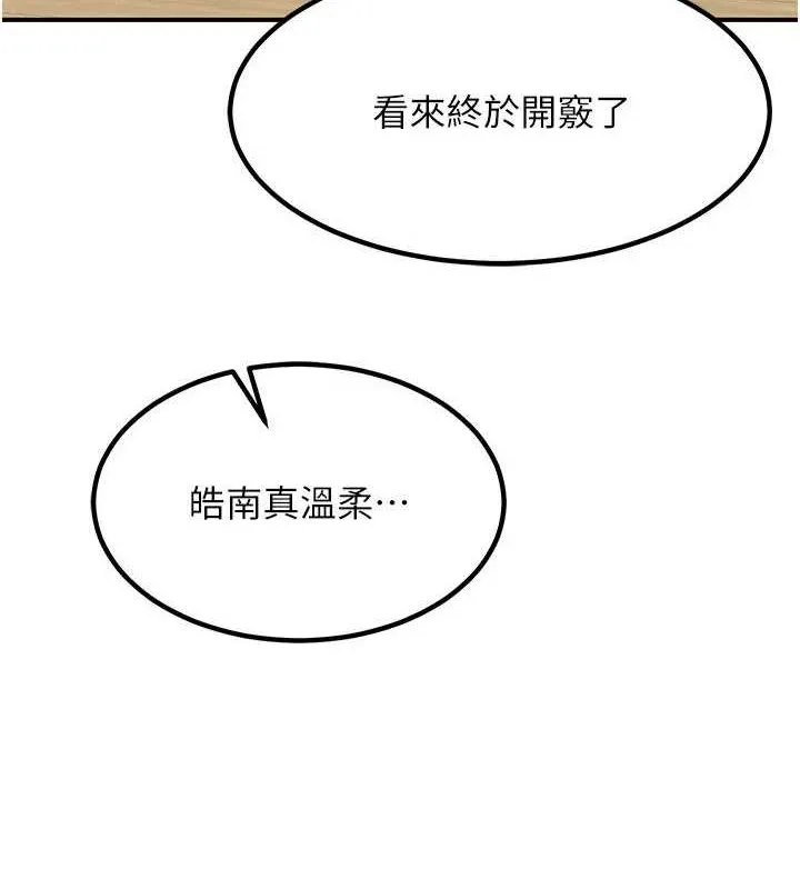熟女交换计画 - 第12話-皓南都長這麼大了啊 - page 107