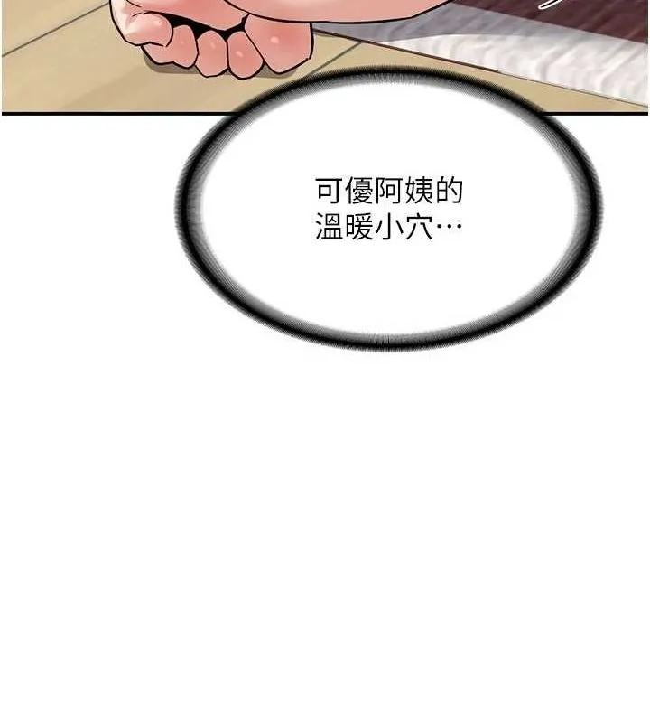 熟女交换计画 - 第12話-皓南都長這麼大了啊 - page 124