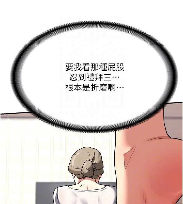熟女交换计画 - 第12話-皓南都長這麼大了啊 - page 127