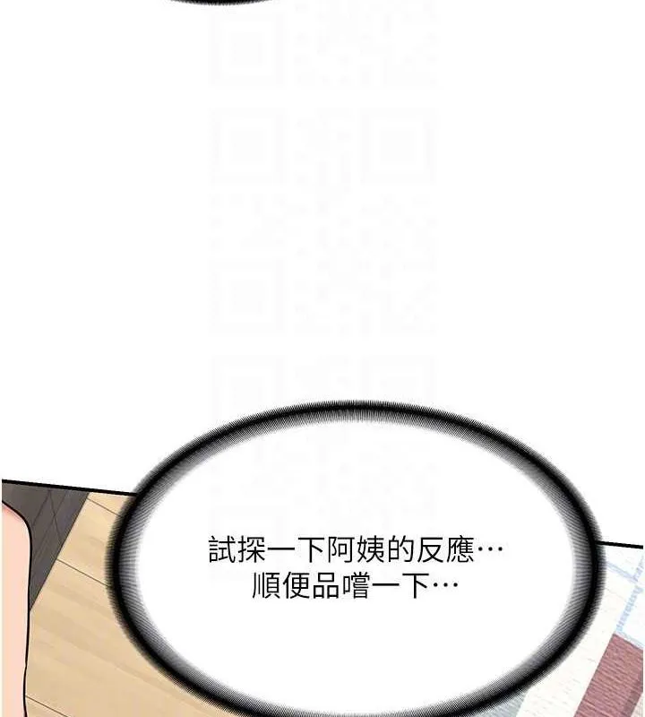 熟女交换计画 - 第12話-皓南都長這麼大了啊 - page 129
