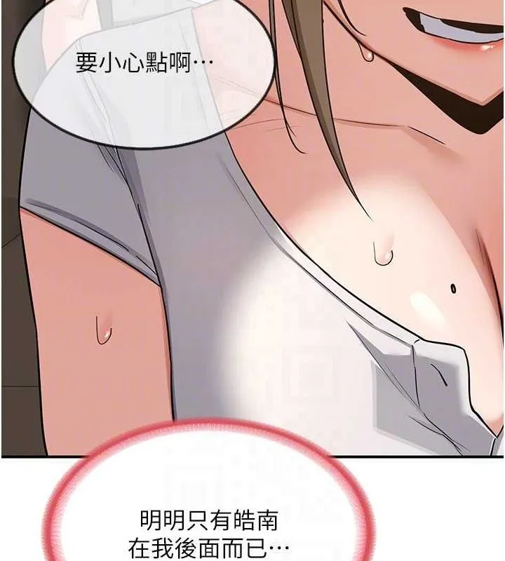 熟女交换计画 - 第12話-皓南都長這麼大了啊 - page 138