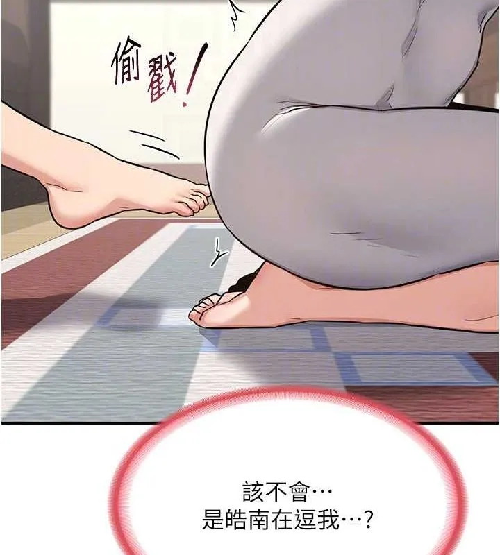 熟女交换计画 - 第12話-皓南都長這麼大了啊 - page 140