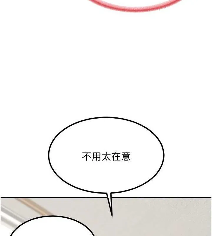 熟女交换计画 - 第12話-皓南都長這麼大了啊 - page 144