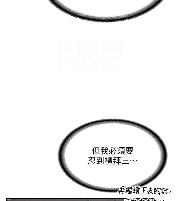 熟女交换计画 - 第12話-皓南都長這麼大了啊 - page 158