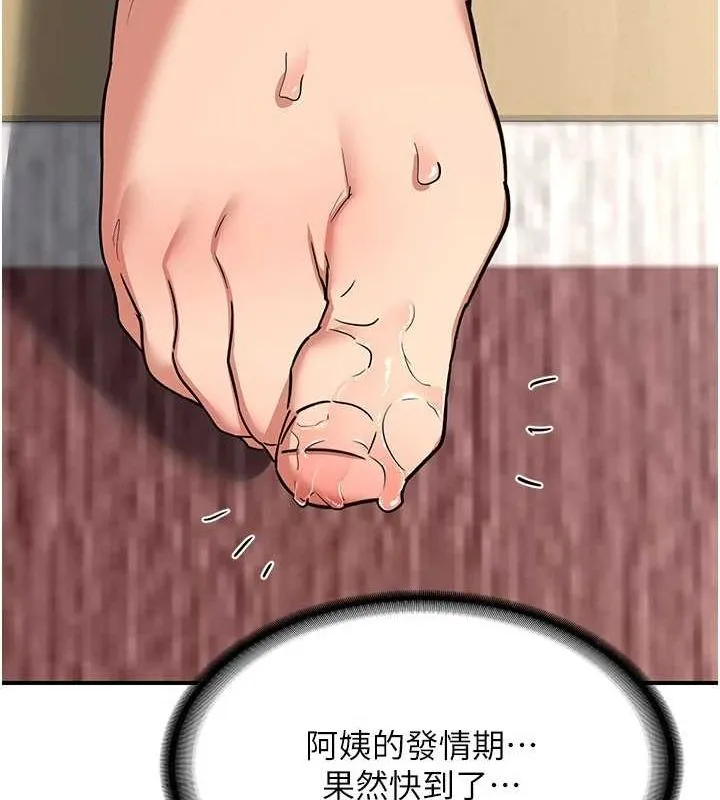 熟女交换计画 - 第12話-皓南都長這麼大了啊 - page 163