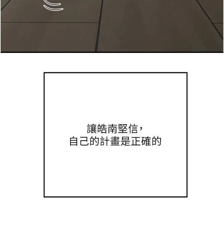 熟女交换计画 - 第12話-皓南都長這麼大了啊 - page 172