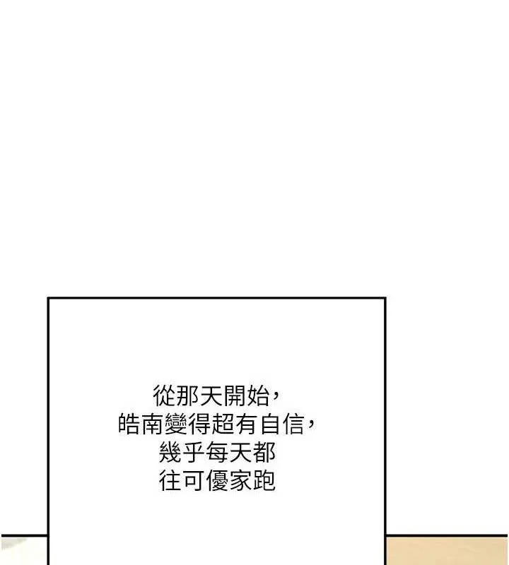 熟女交换计画 - 第12話-皓南都長這麼大了啊 - page 173