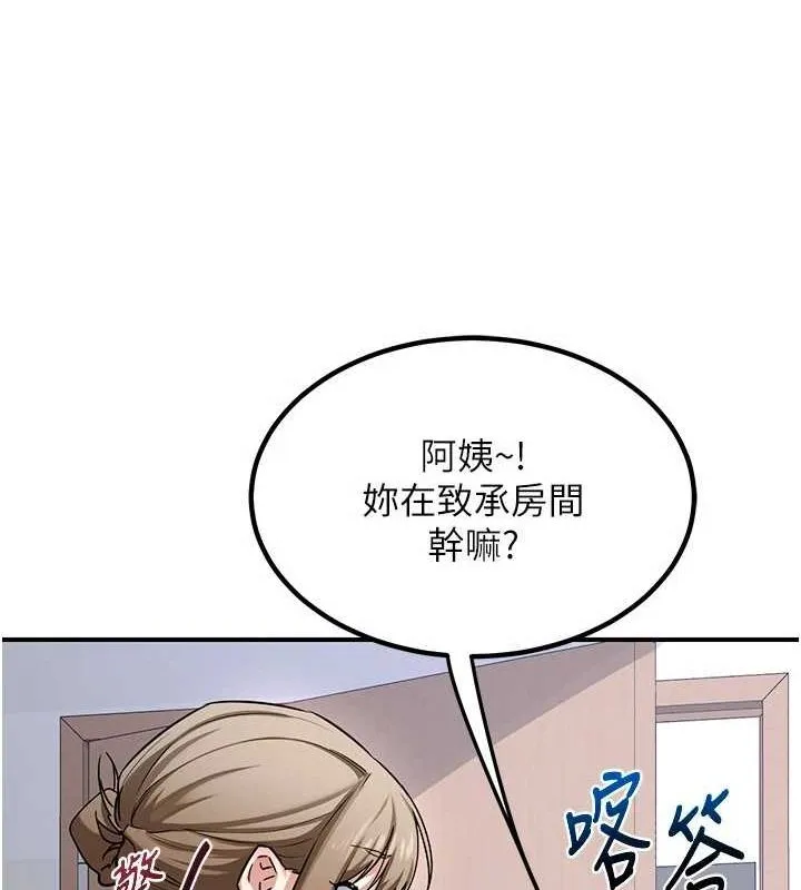 熟女交换计画 - 第12話-皓南都長這麼大了啊 - page 176