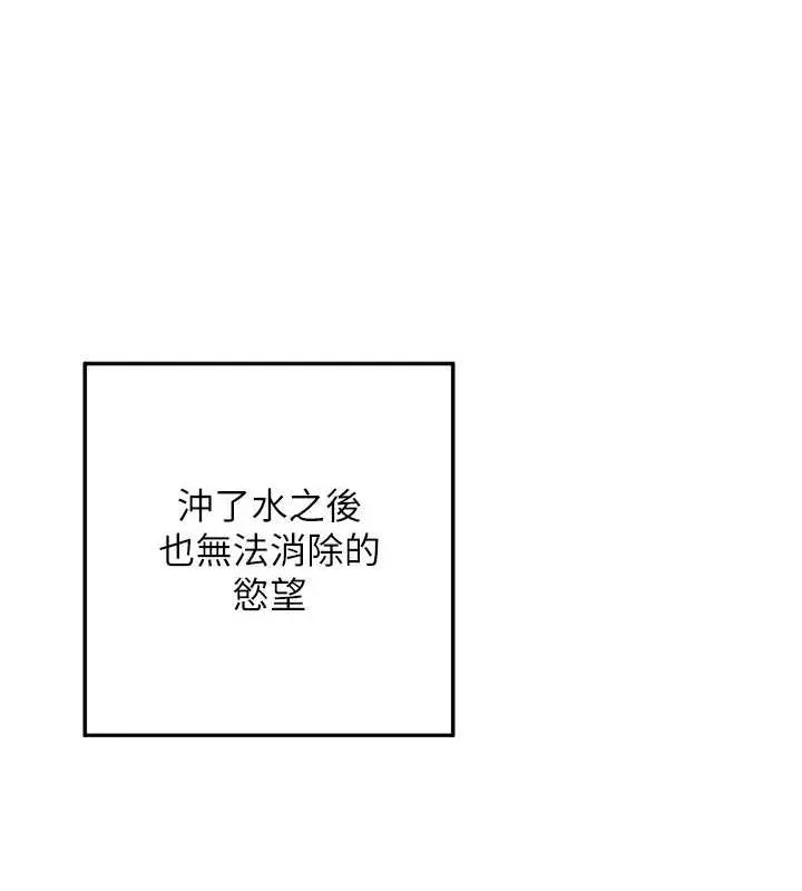 熟女交换计画 - 第12話-皓南都長這麼大了啊 - page 192
