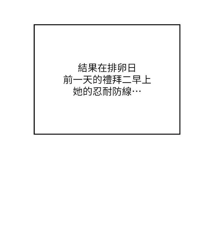 熟女交换计画 - 第12話-皓南都長這麼大了啊 - page 196
