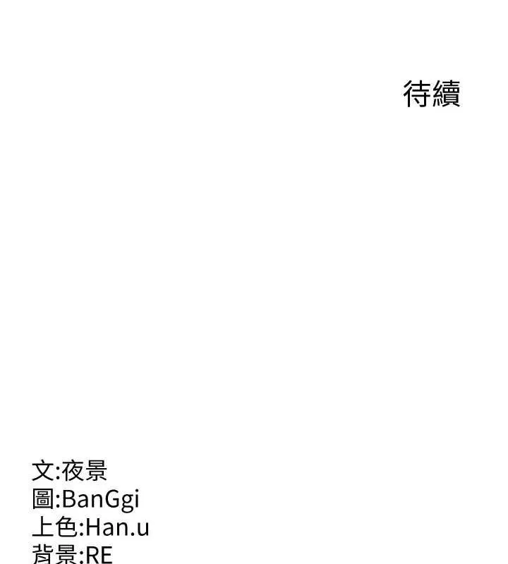 熟女交换计画 - 第12話-皓南都長這麼大了啊 - page 201
