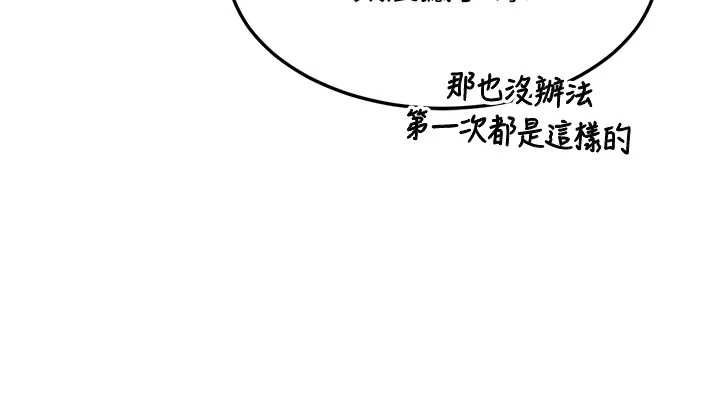 熟女交换计画 - 第69話-繼母想隱藏的過去 - page 87