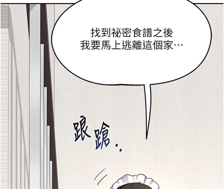 熟女交换计画 - 第69話-繼母想隱藏的過去 - page 112