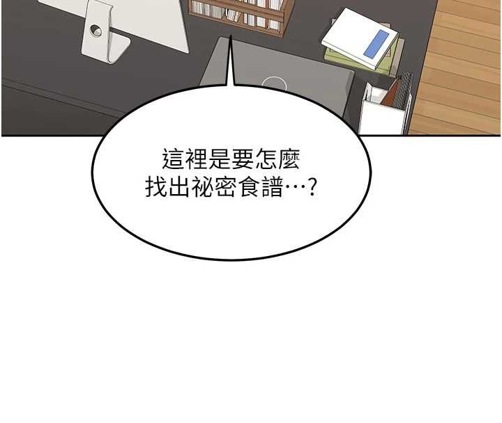 熟女交换计画 - 第69話-繼母想隱藏的過去 - page 125