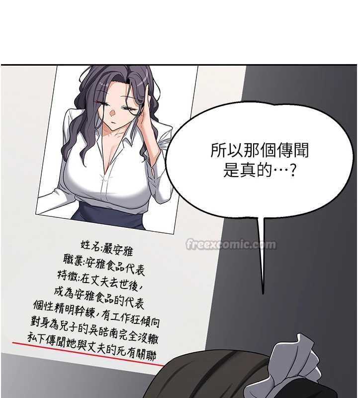 熟女交换计画 - 第69話-繼母想隱藏的過去 - page 150