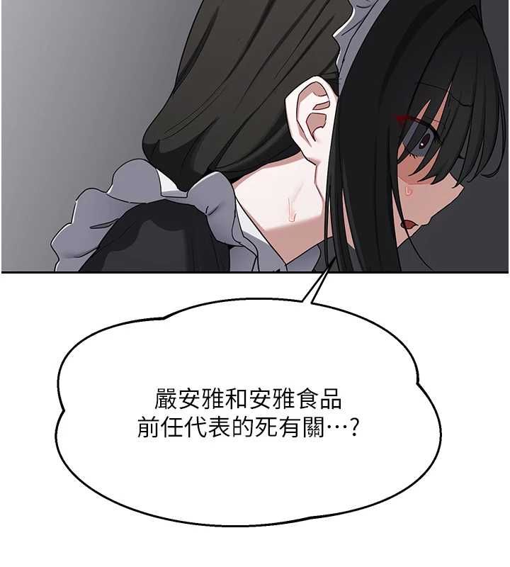 熟女交换计画 - 第69話-繼母想隱藏的過去 - page 151