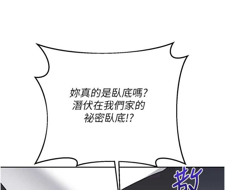 熟女交换计画 - 第69話-繼母想隱藏的過去 - page 176