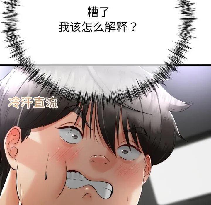 与初恋的以外同居 - 第4話 - page 14