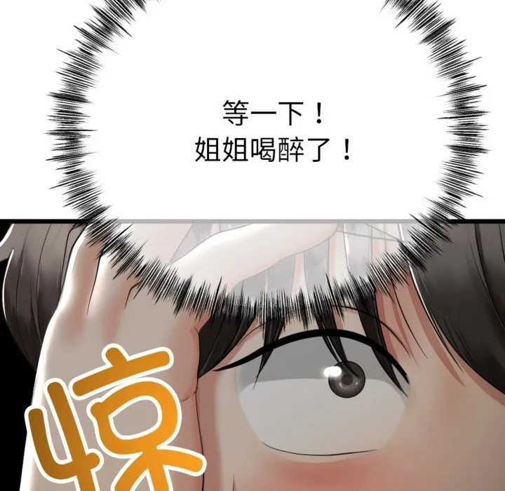 与初恋的以外同居 - 第4話 - page 41