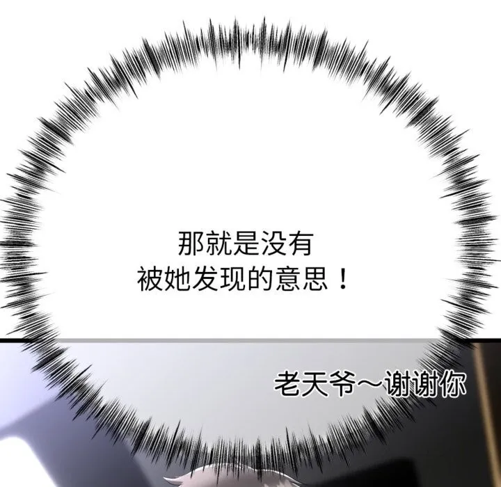 与初恋的以外同居 - 第4話 - page 43
