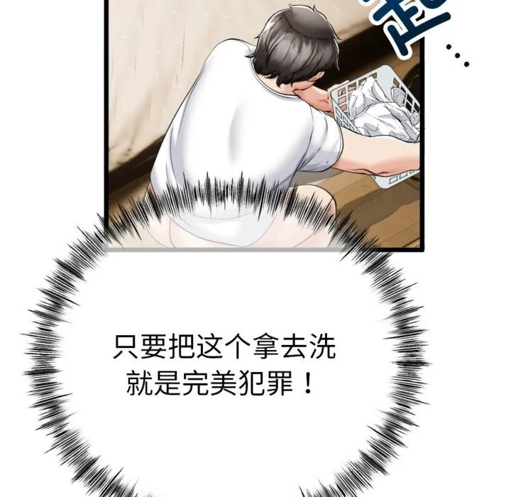 与初恋的以外同居 - 第4話 - page 47