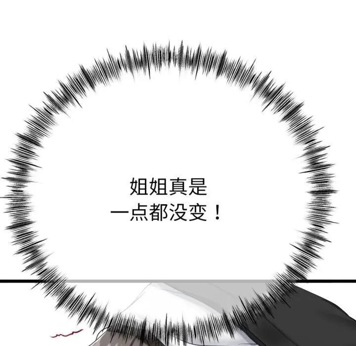 与初恋的以外同居 - 第4話 - page 61