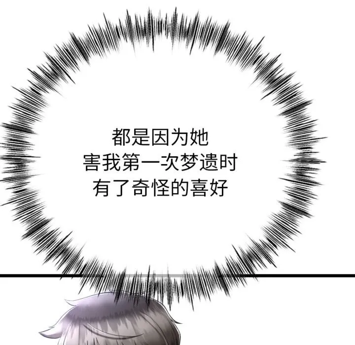 与初恋的以外同居 - 第4話 - page 77