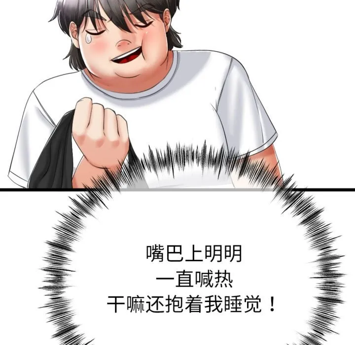 与初恋的以外同居 - 第4話 - page 78