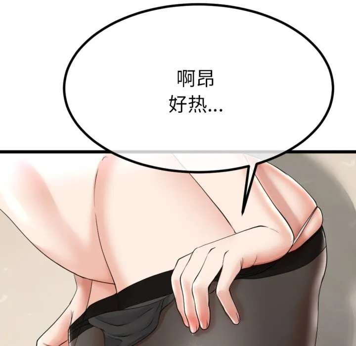 与初恋的以外同居 - 第4話 - page 87