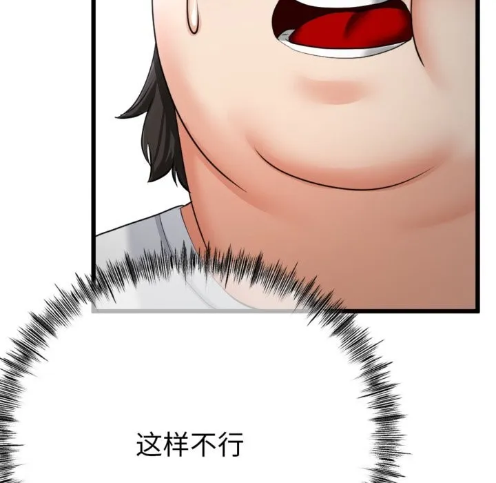 与初恋的以外同居 - 第4話 - page 112