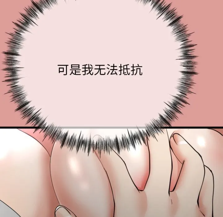 与初恋的以外同居 - 第4話 - page 117