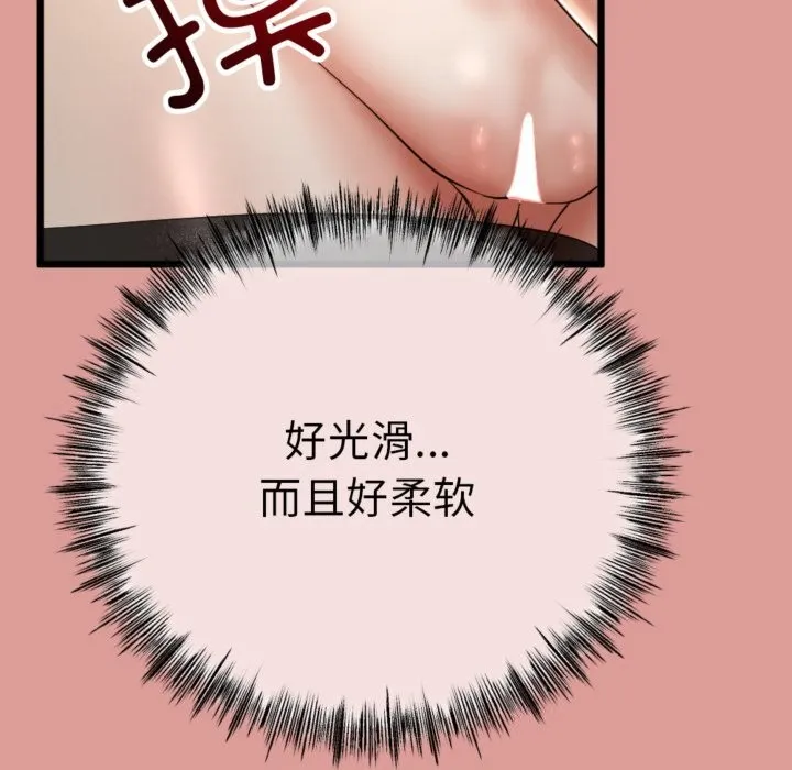 与初恋的以外同居 - 第4話 - page 125