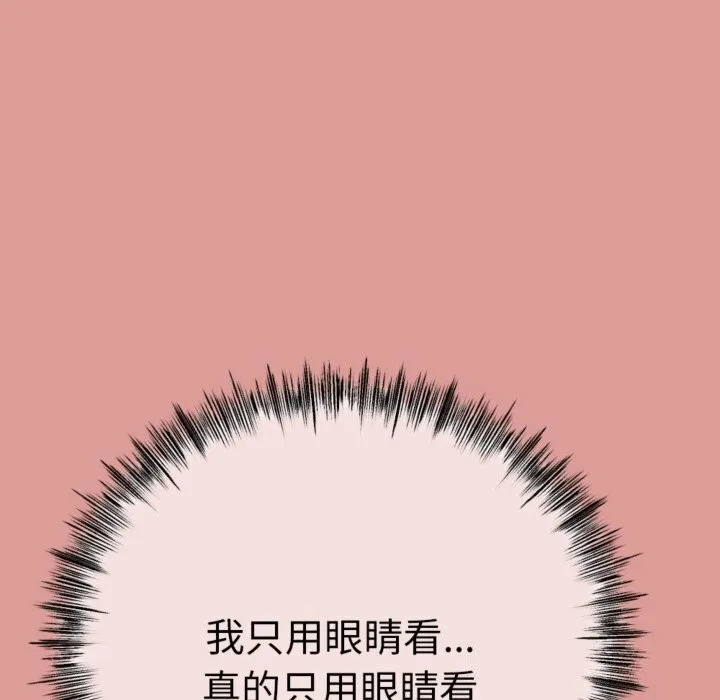 与初恋的以外同居 - 第4話 - page 134