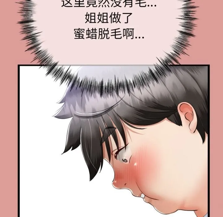 与初恋的以外同居 - 第4話 - page 137