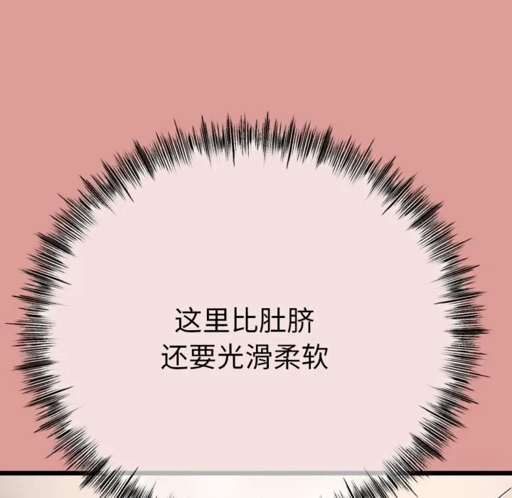 与初恋的以外同居 - 第4話 - page 139