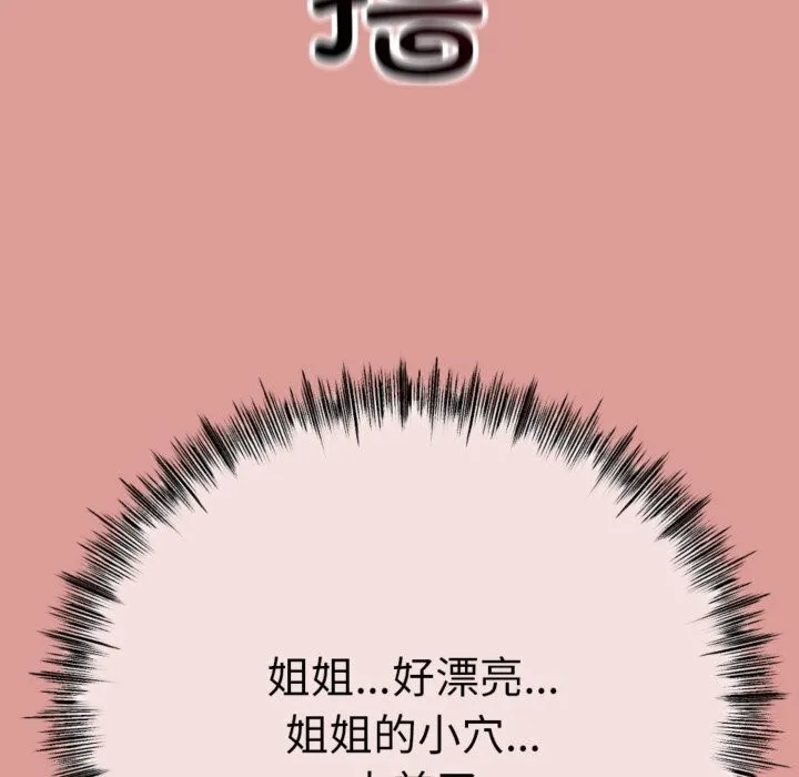 与初恋的以外同居 - 第4話 - page 153