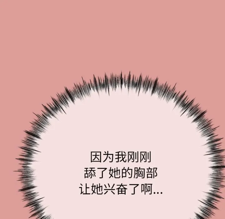 与初恋的以外同居 - 第4話 - page 170