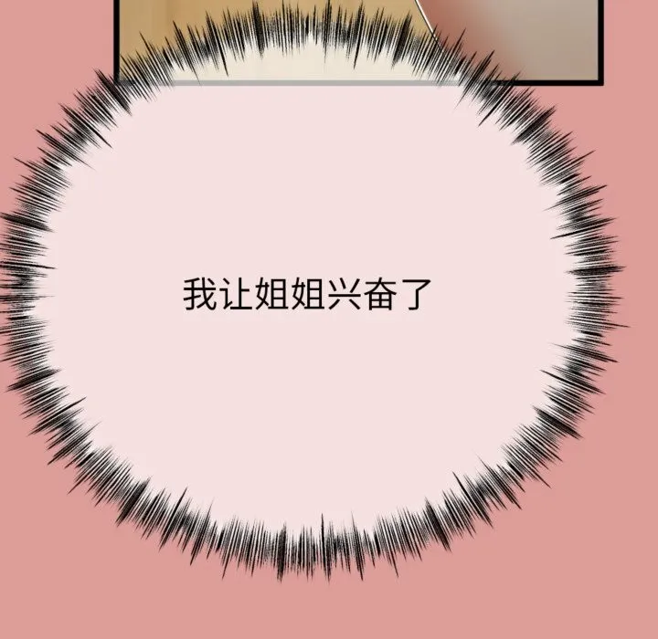 与初恋的以外同居 - 第4話 - page 174