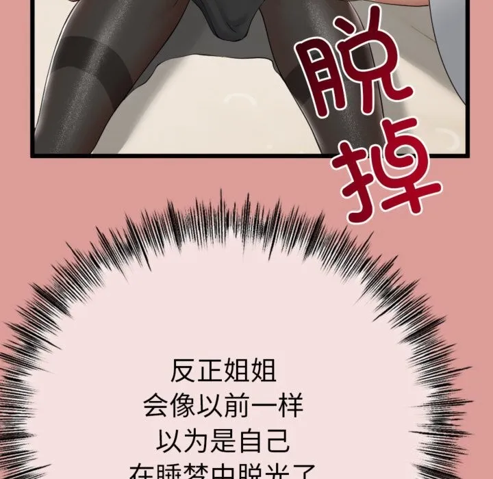 与初恋的以外同居 - 第4話 - page 177