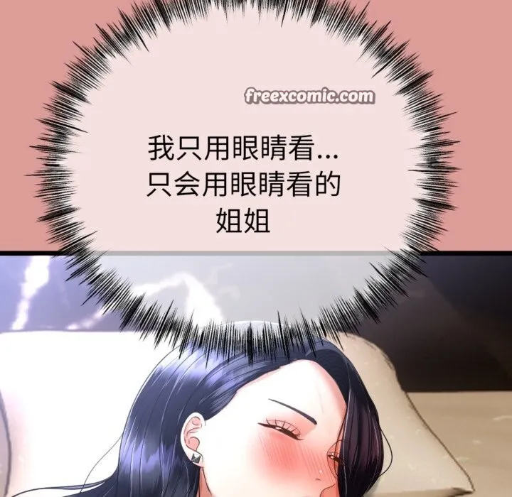 与初恋的以外同居 - 第4話 - page 180