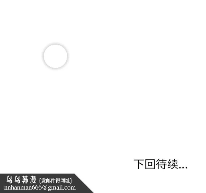 与初恋的以外同居 - 第4話 - page 188