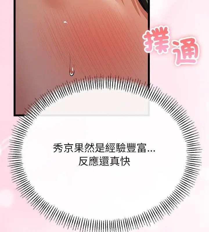 与初恋的以外同居 - 第72話 - page 9